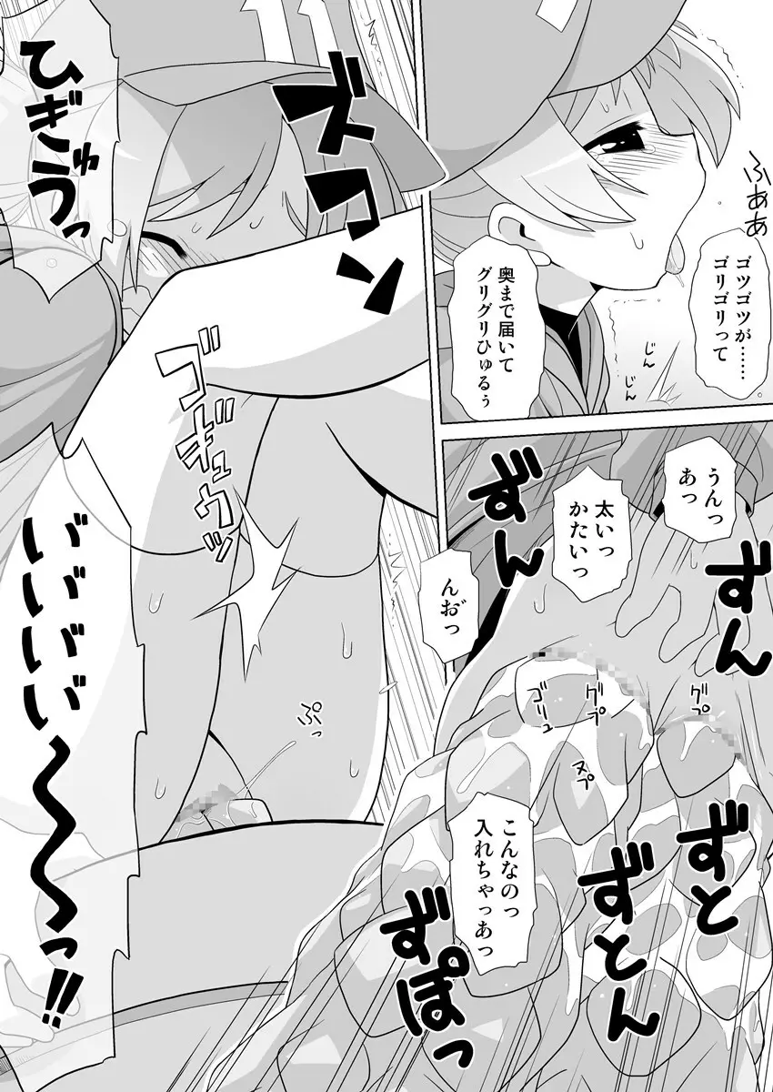 拡がっちゃうイイの10 - page16