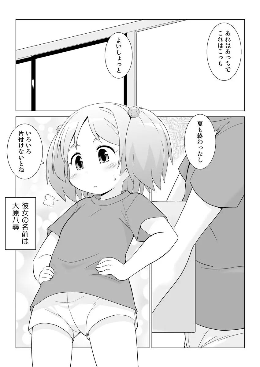 拡がっちゃうイイの10 - page2