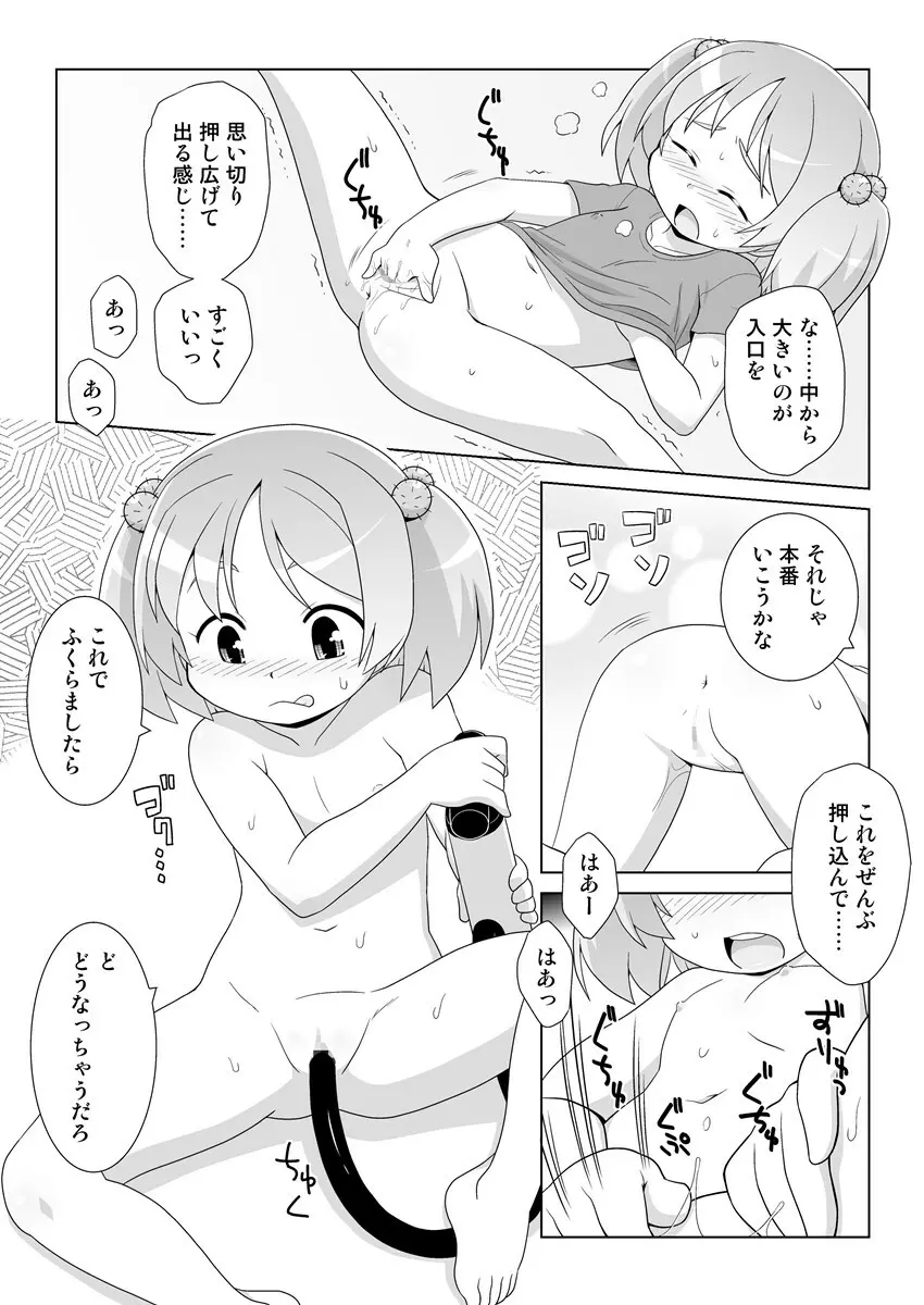 拡がっちゃうイイの10 - page9