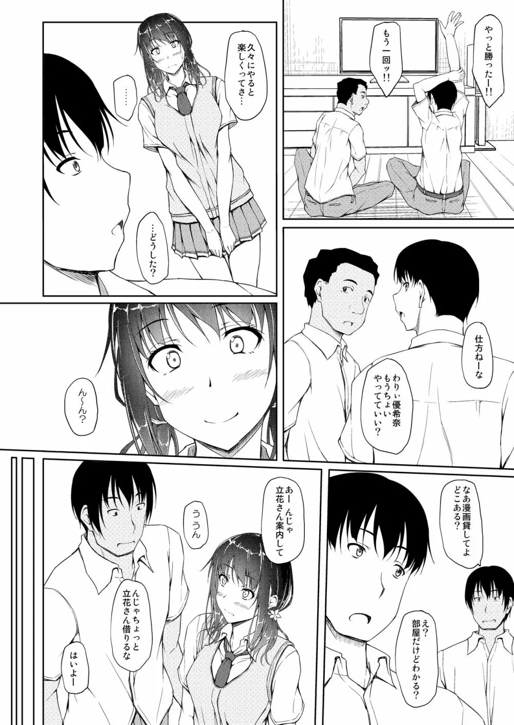 立花優希奈援交日誌4「彼が知らない本当の私…」 - page15