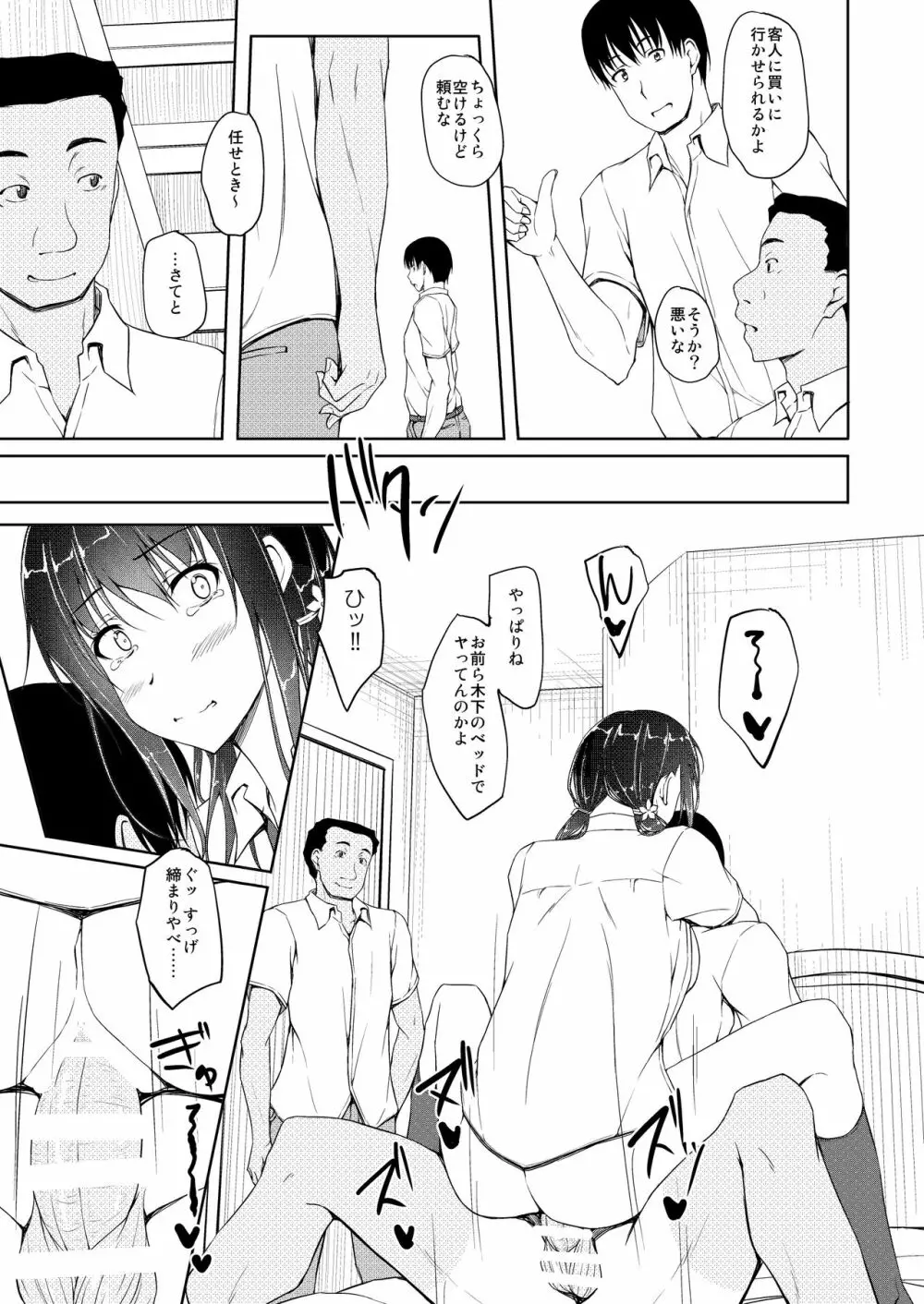 立花優希奈援交日誌4「彼が知らない本当の私…」 - page20