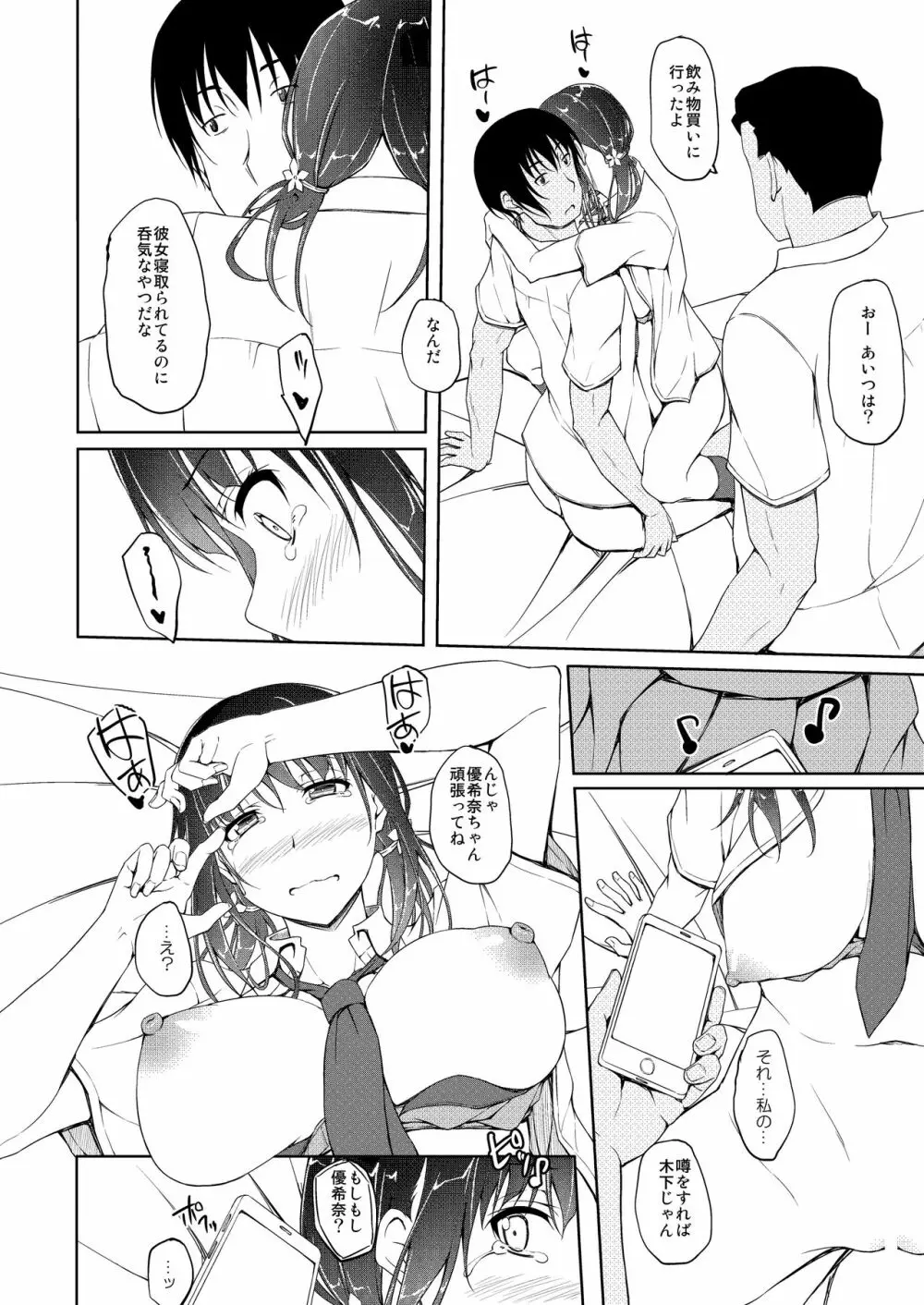 立花優希奈援交日誌4「彼が知らない本当の私…」 - page21