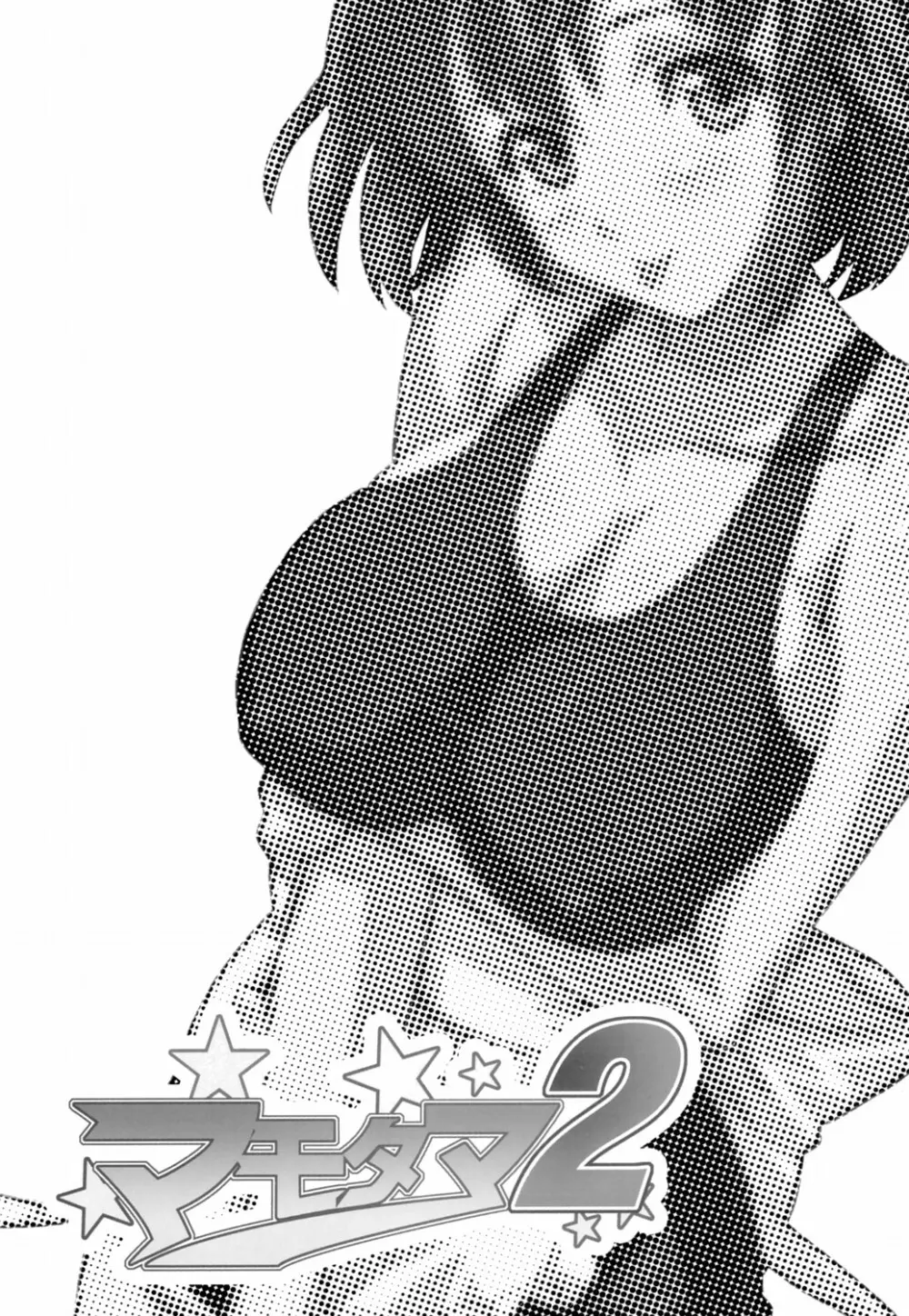 マモタマ 2 - page2