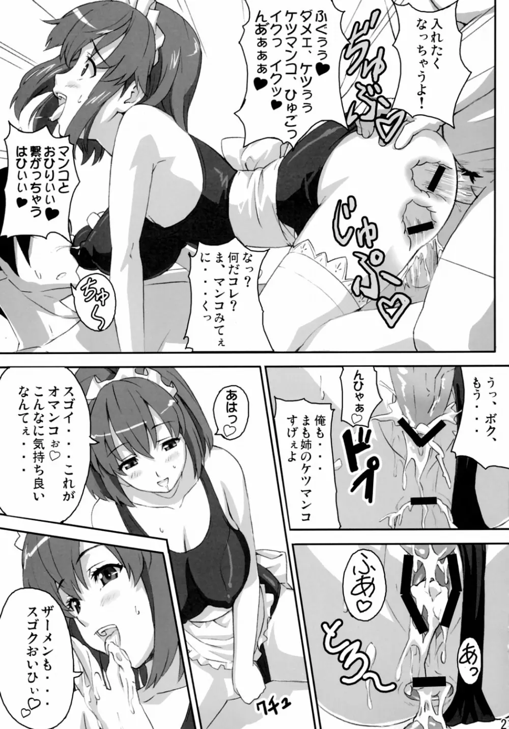 マモタマ 2 - page20