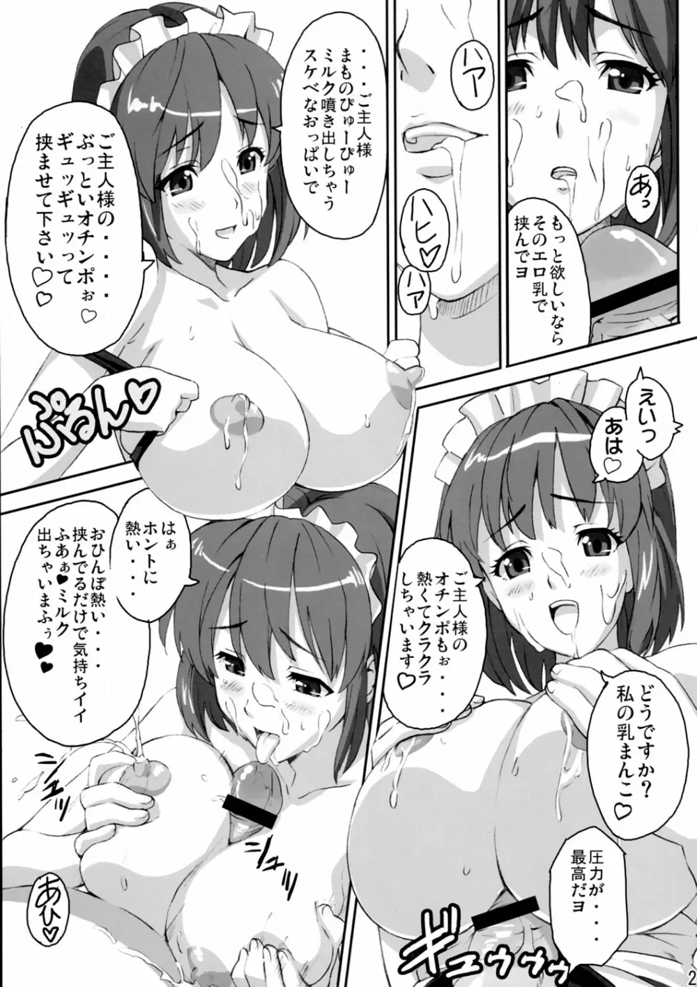 マモタマ 2 - page22