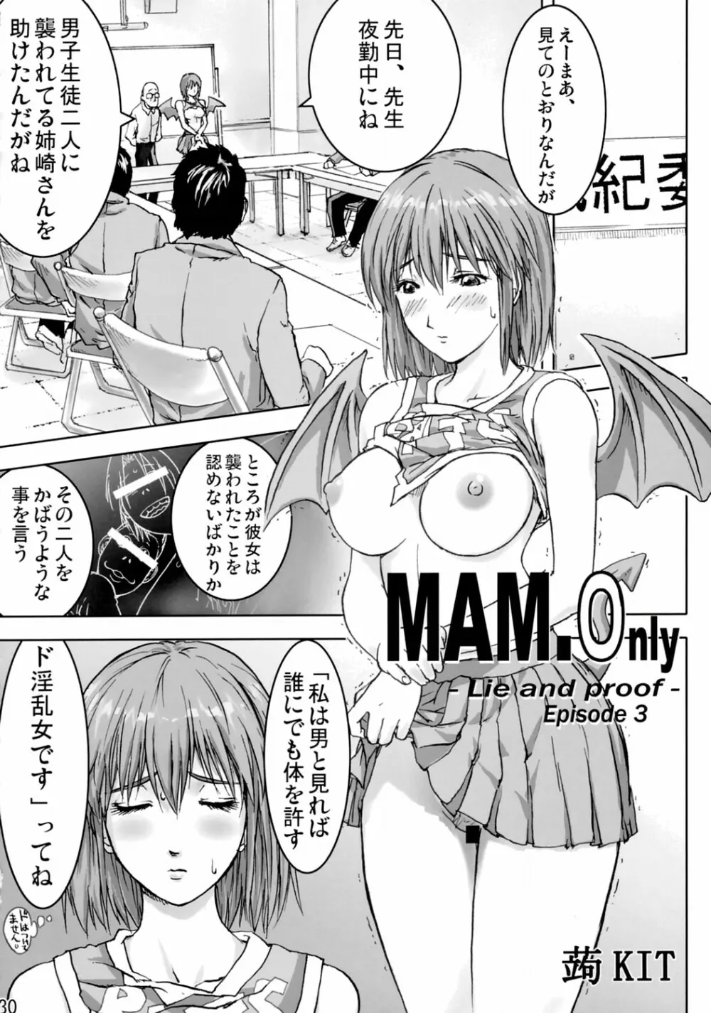 マモタマ 2 - page29