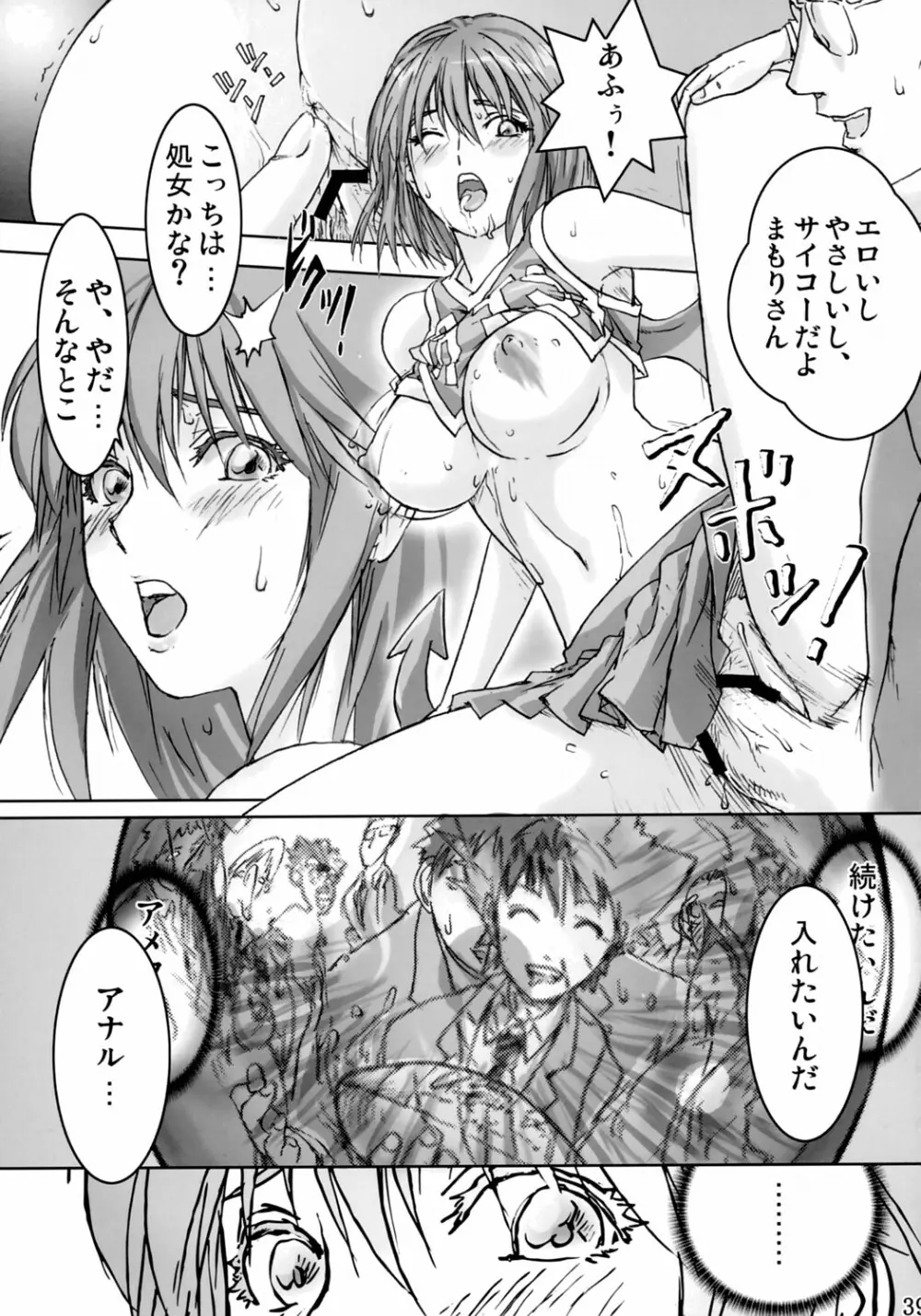 マモタマ 2 - page38