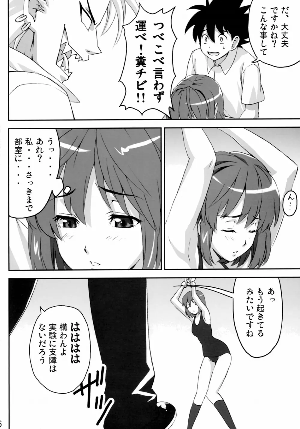 マモタマ 2 - page5