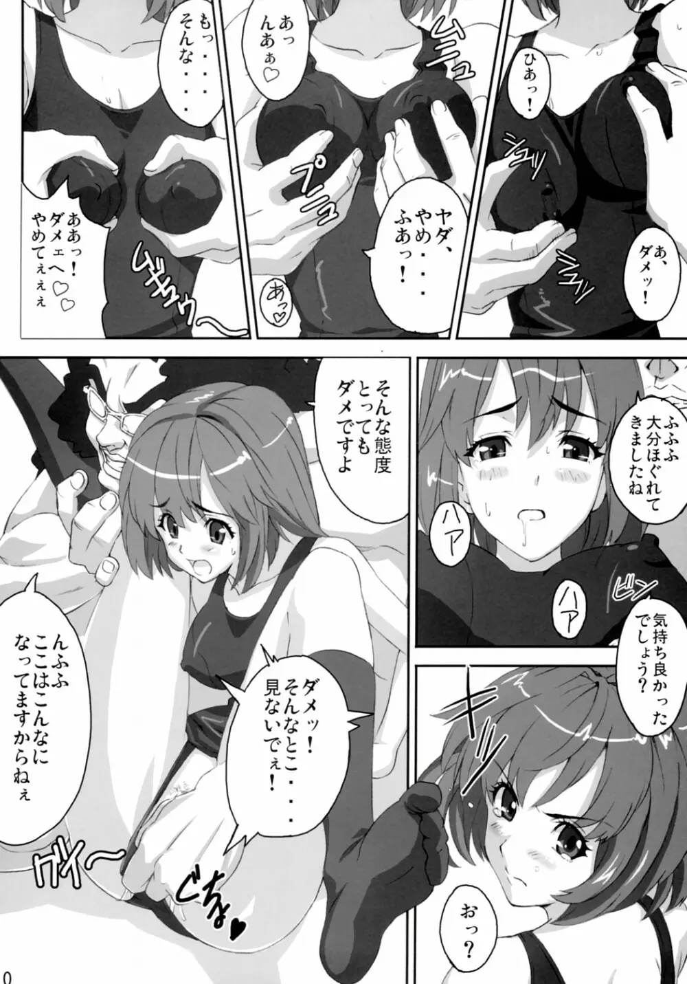 マモタマ 2 - page9