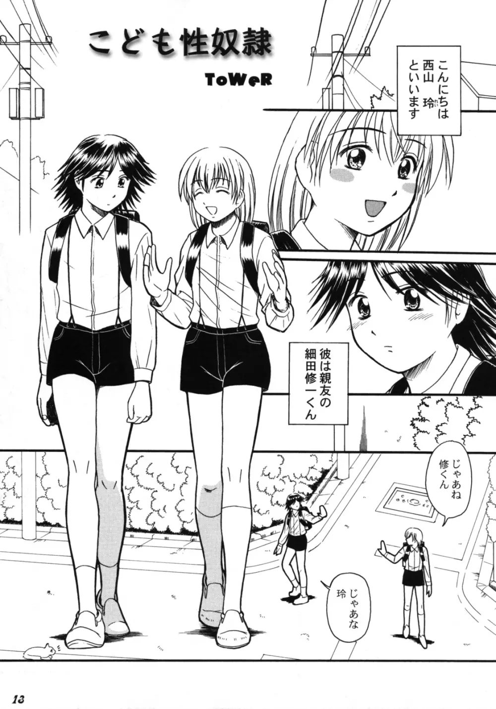 Shot a Shota - page13