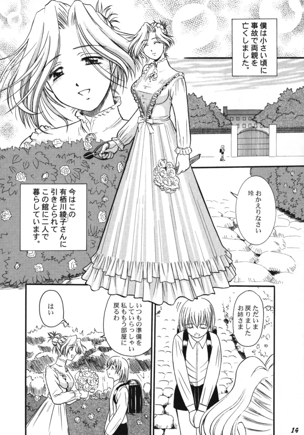 Shot a Shota - page14