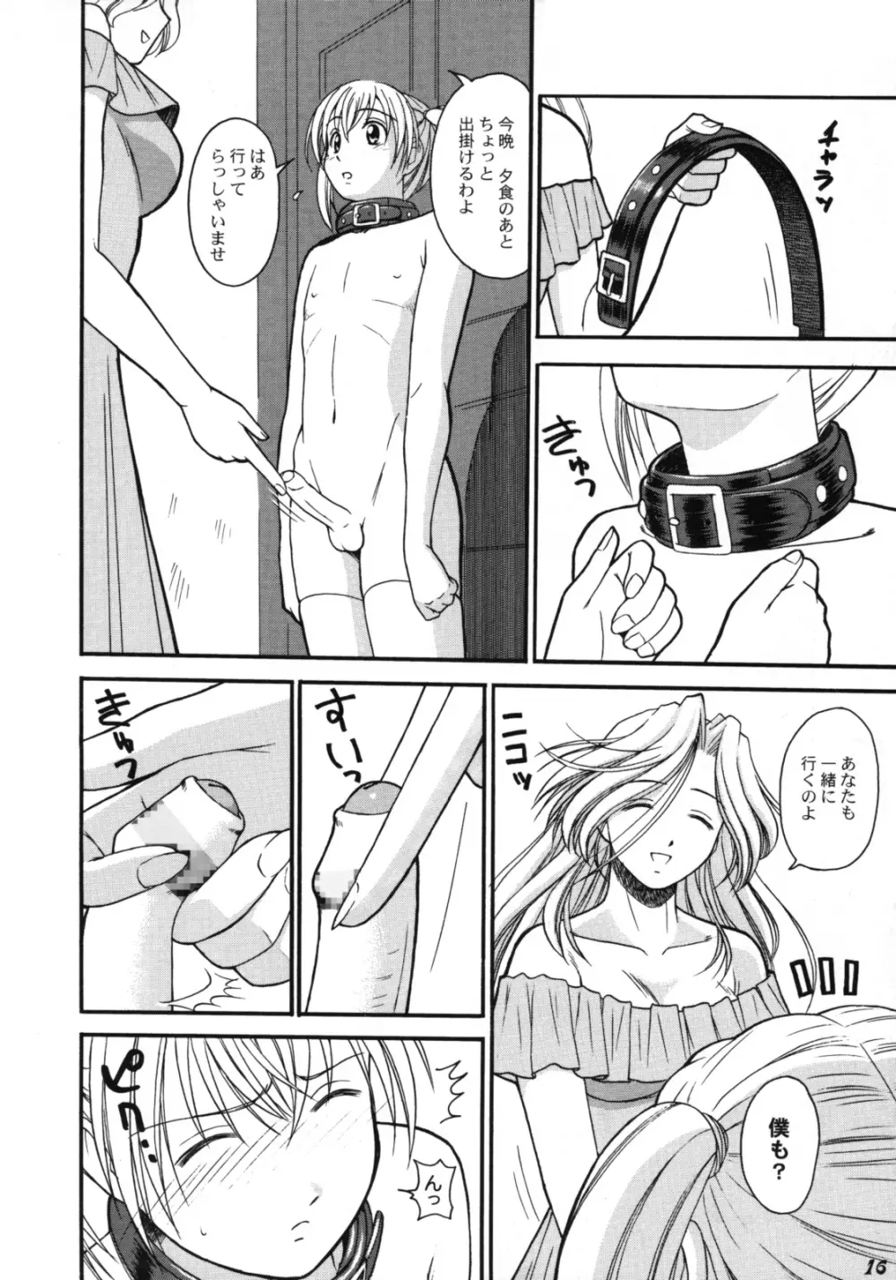Shot a Shota - page16