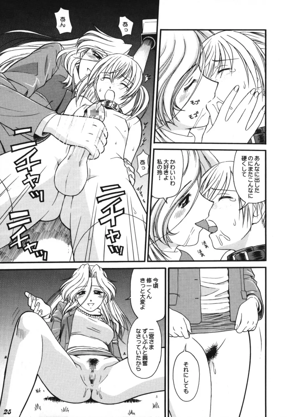 Shot a Shota - page25