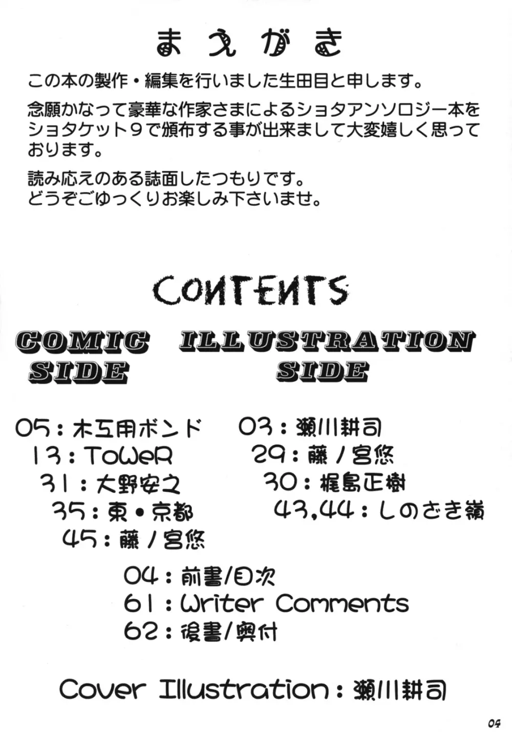 Shot a Shota - page4