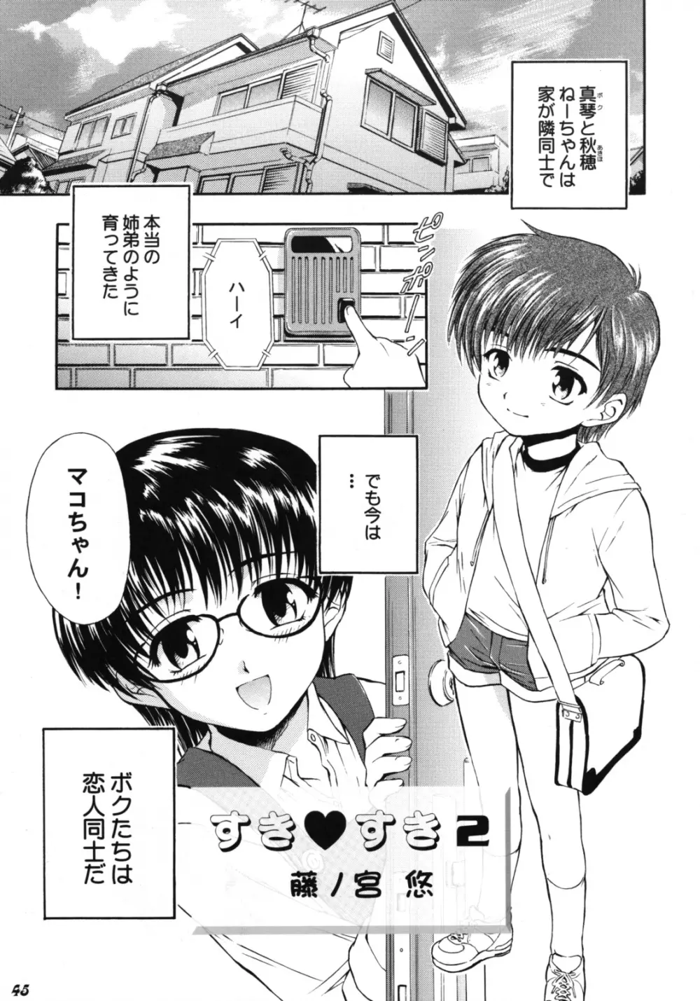 Shot a Shota - page45