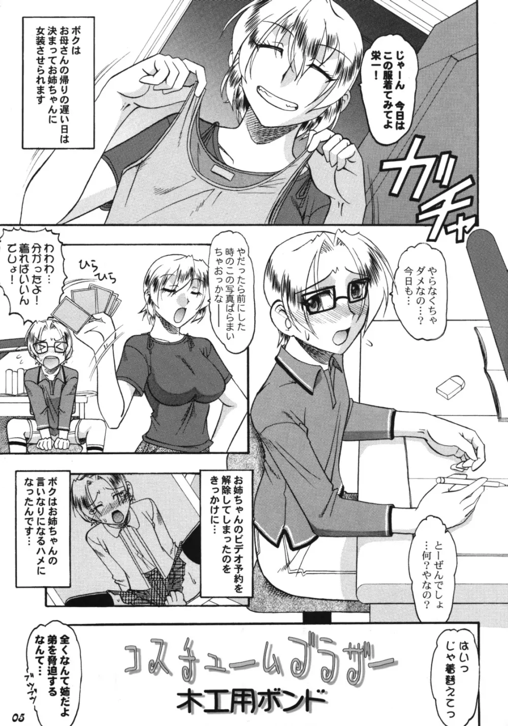 Shot a Shota - page5