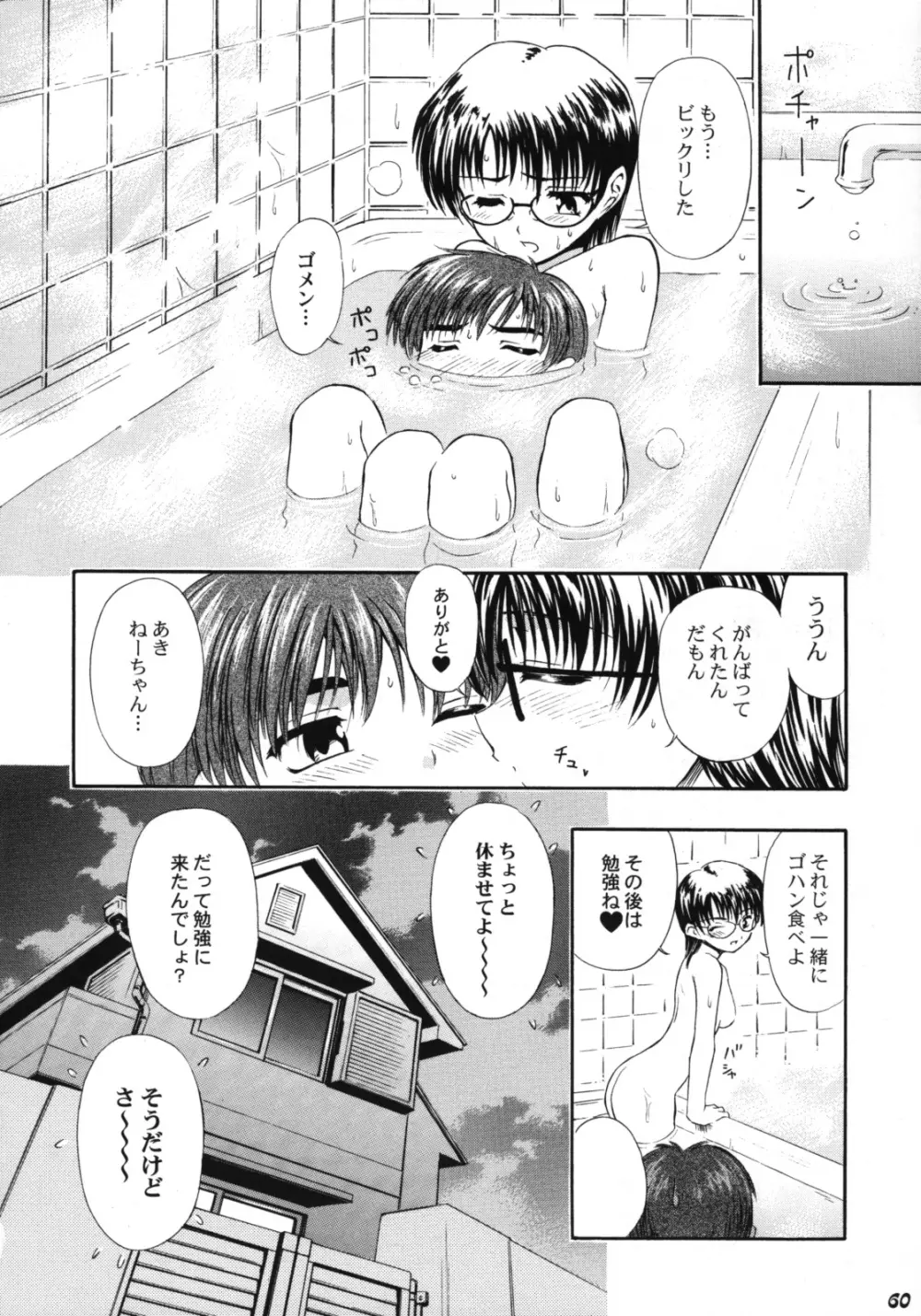 Shot a Shota - page60