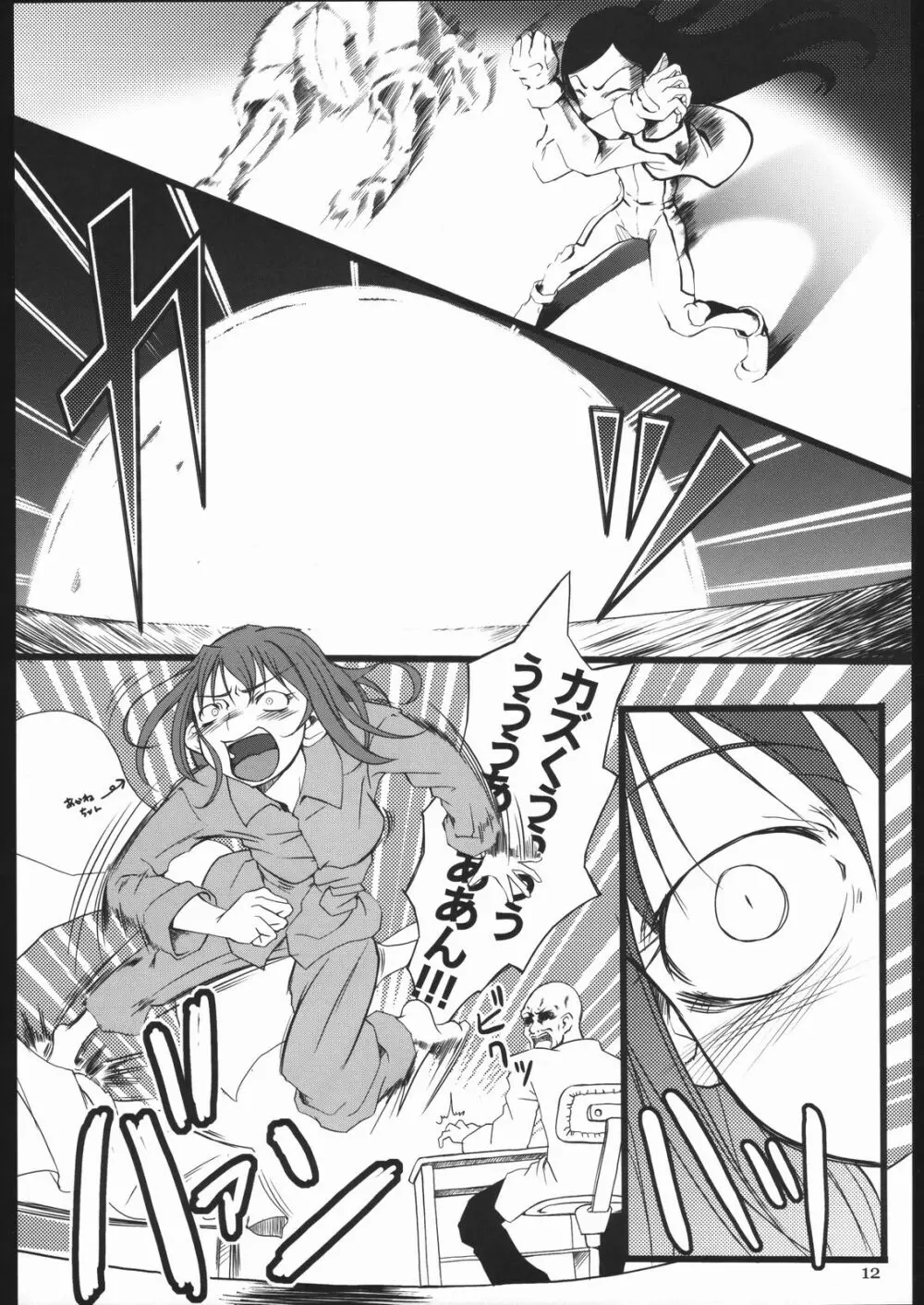 スターレンジ・ポルトベーリョ II - page13