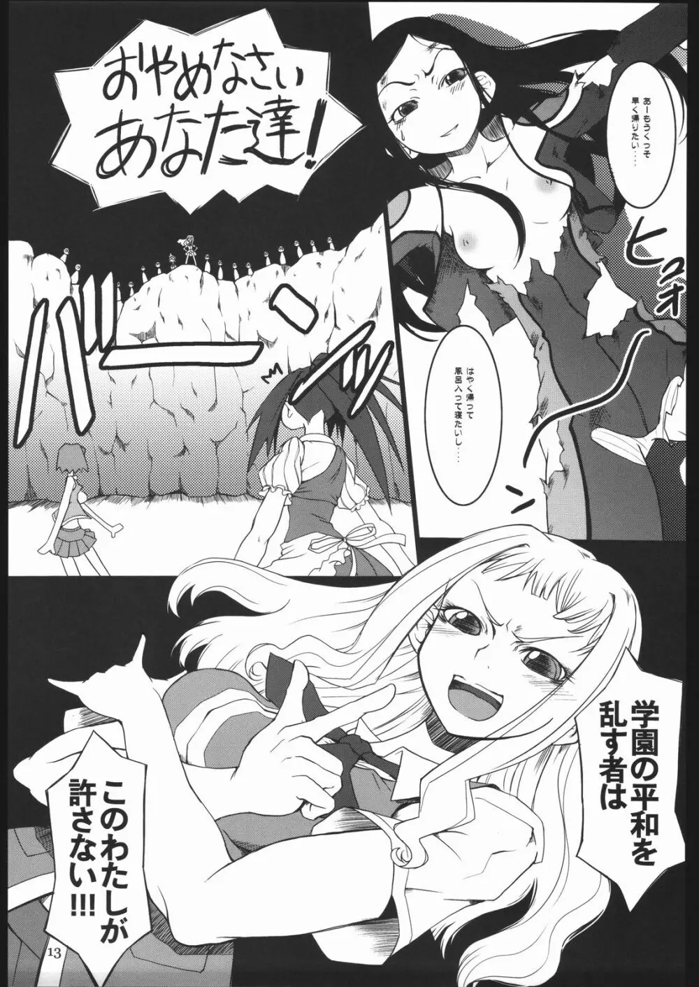 スターレンジ・ポルトベーリョ II - page14
