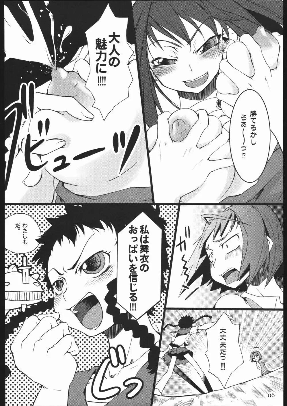 スターレンジ・ポルトベーリョ II - page7