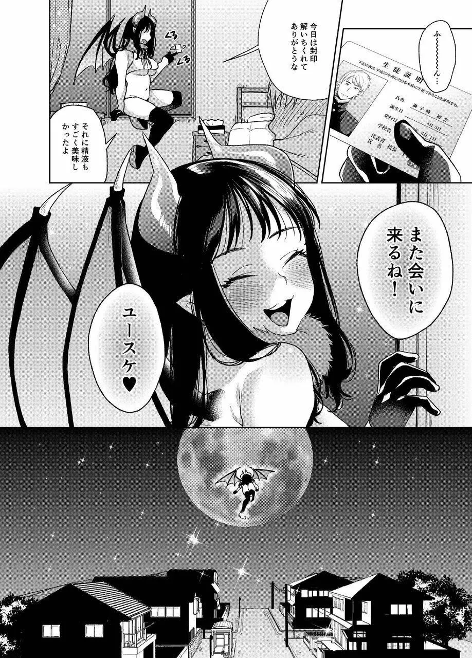 アルプ・スイッチ - page25