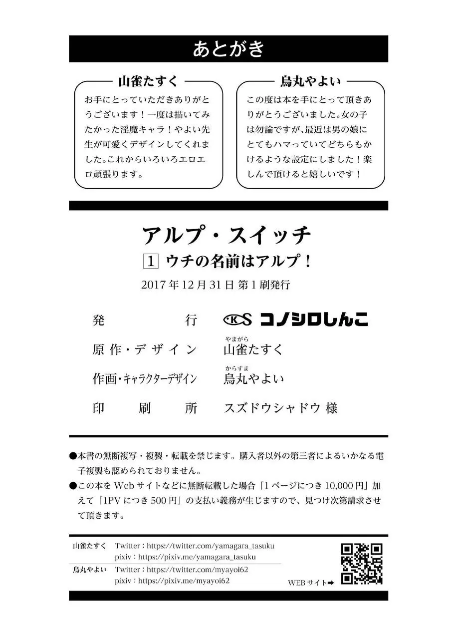 アルプ・スイッチ - page32