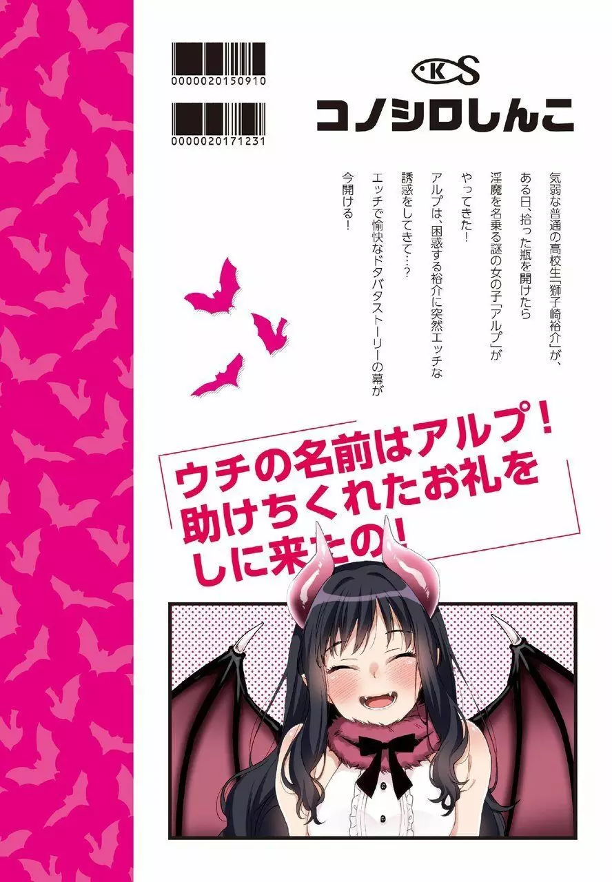 アルプ・スイッチ - page33