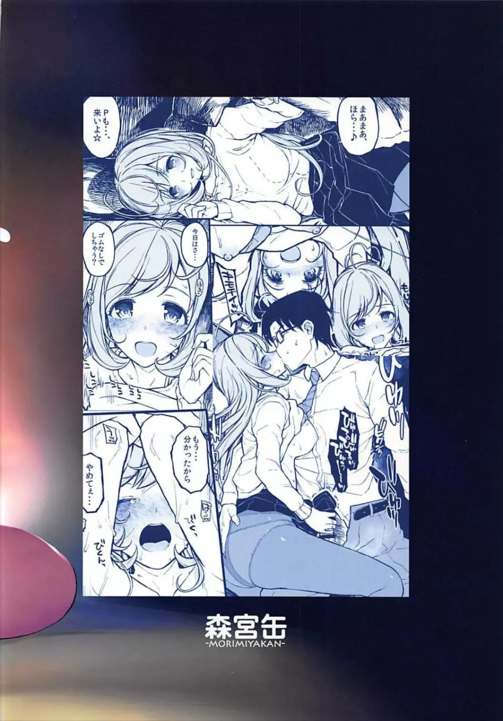 しゅがはと蒸れ蒸れになる本 - page22
