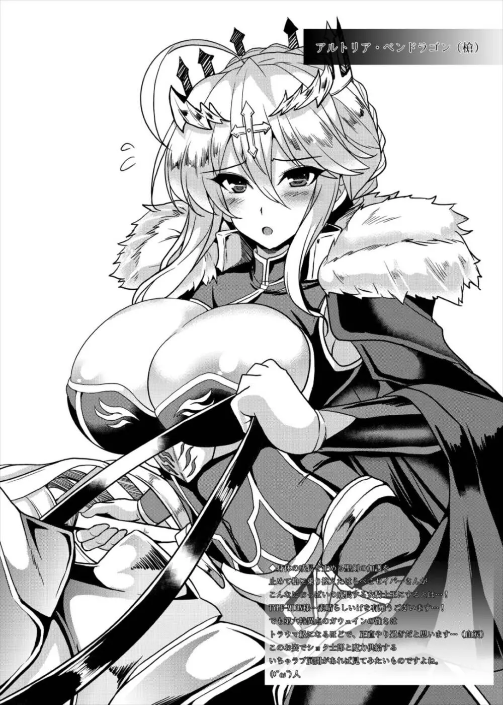となりの乳王さま - page28