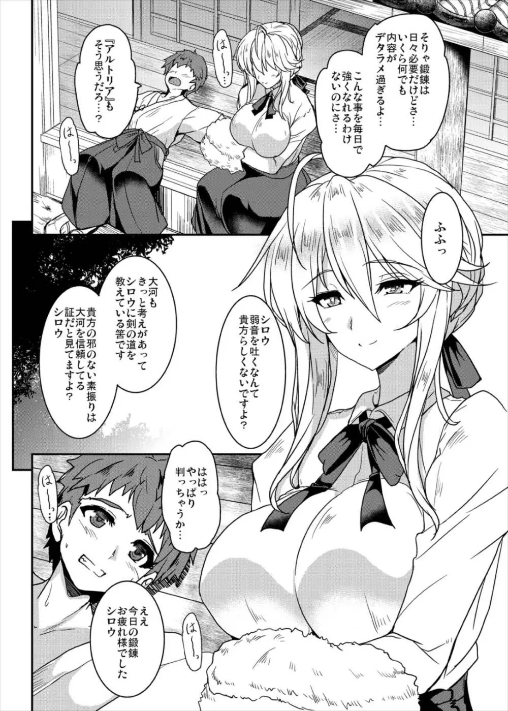 となりの乳王さま - page6