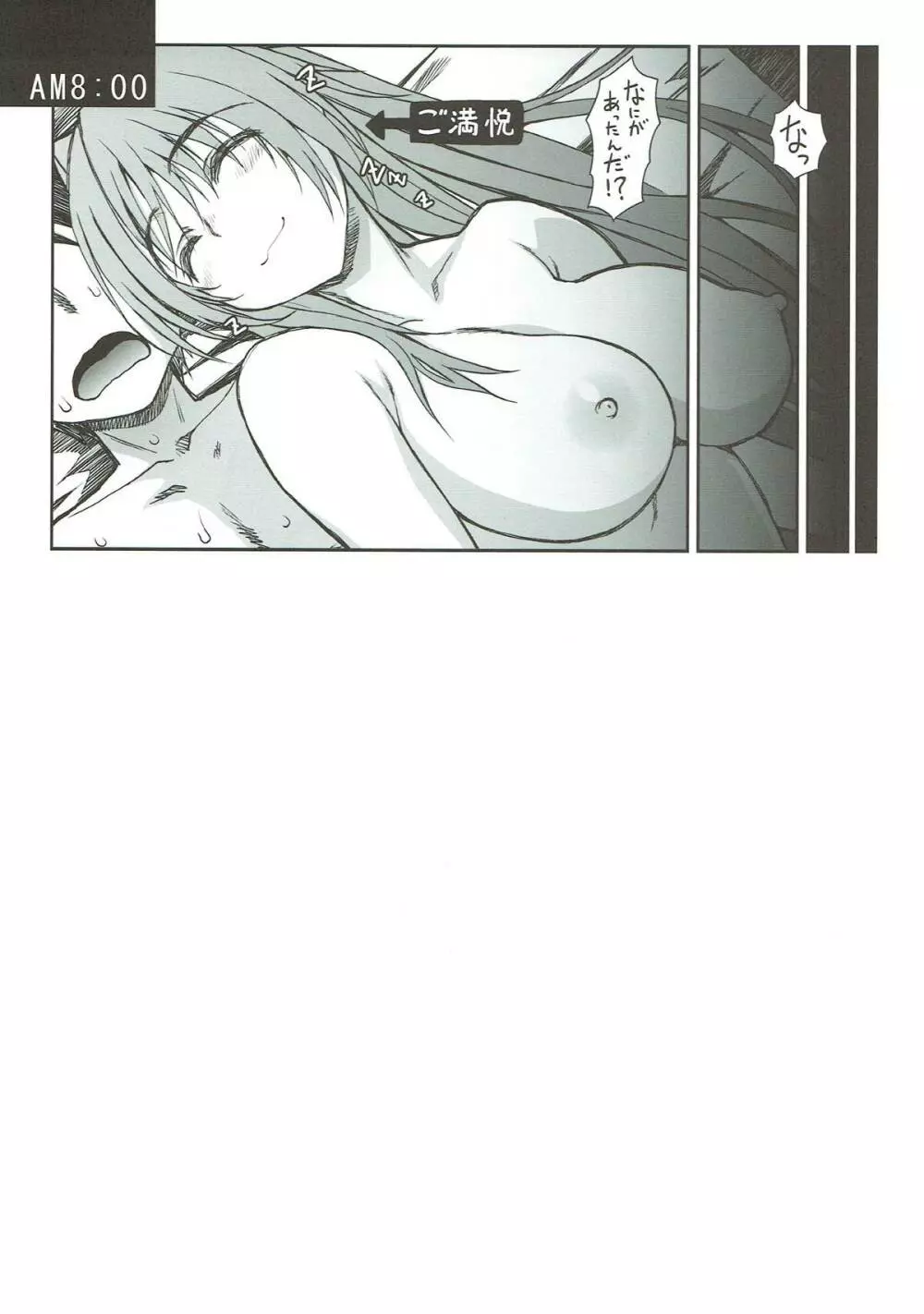 タマ姉がいっパイ - page33