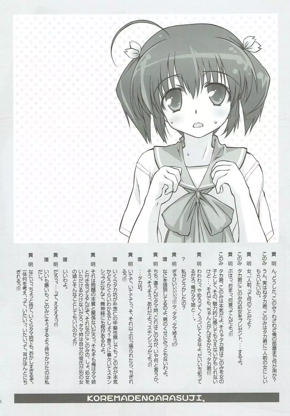 タマ姉がいっパイ - page70