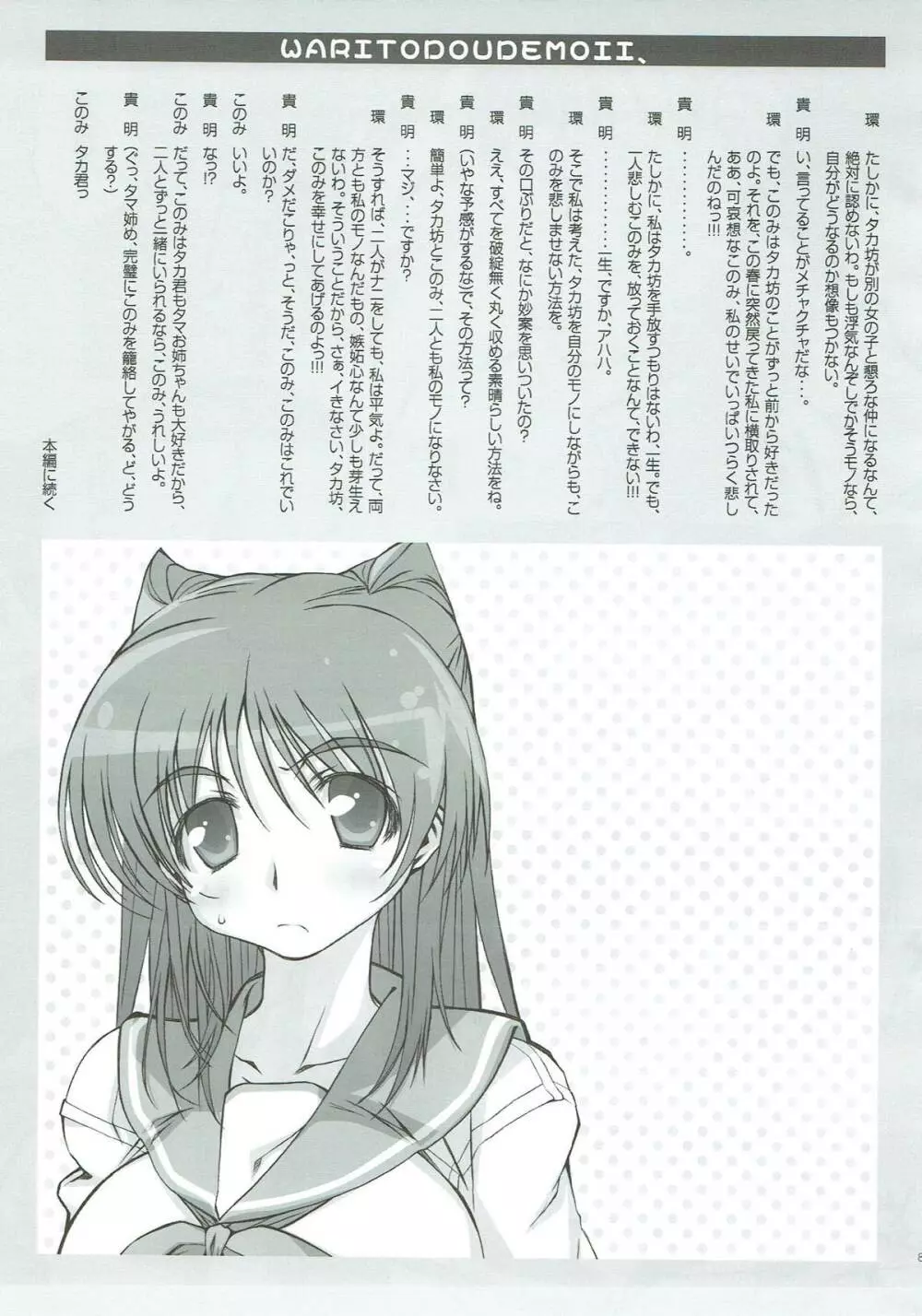 タマ姉がいっパイ - page71