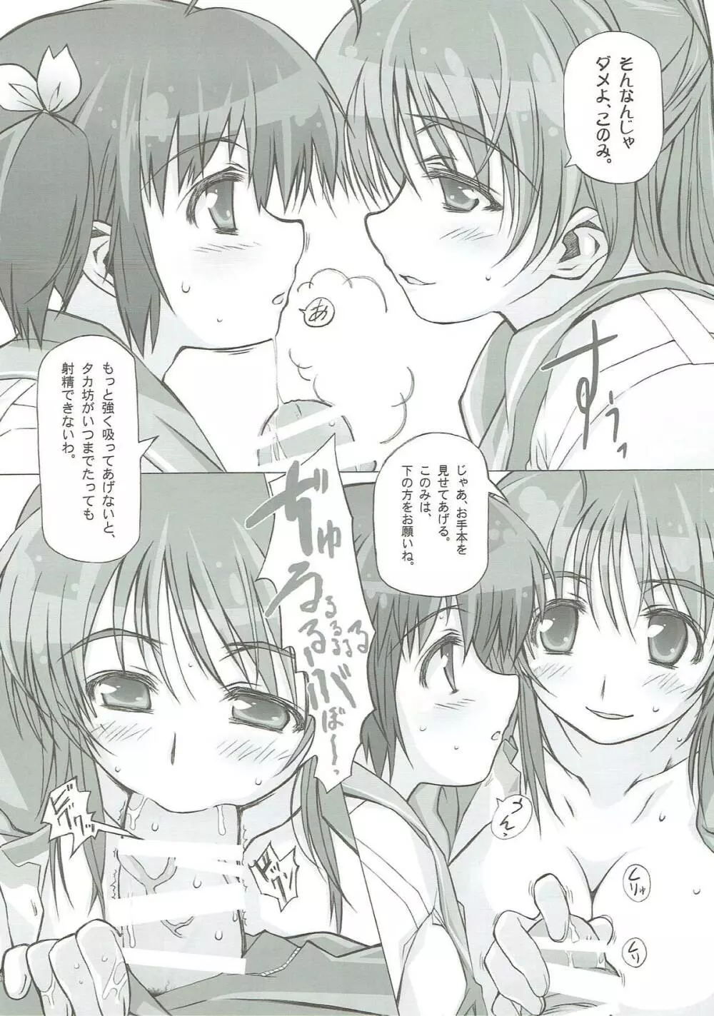 タマ姉がいっパイ - page74