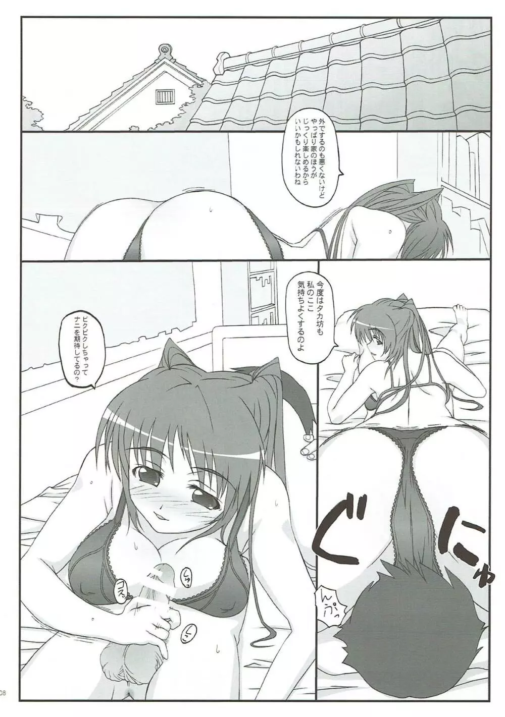 タマ姉がいっパイ - page92