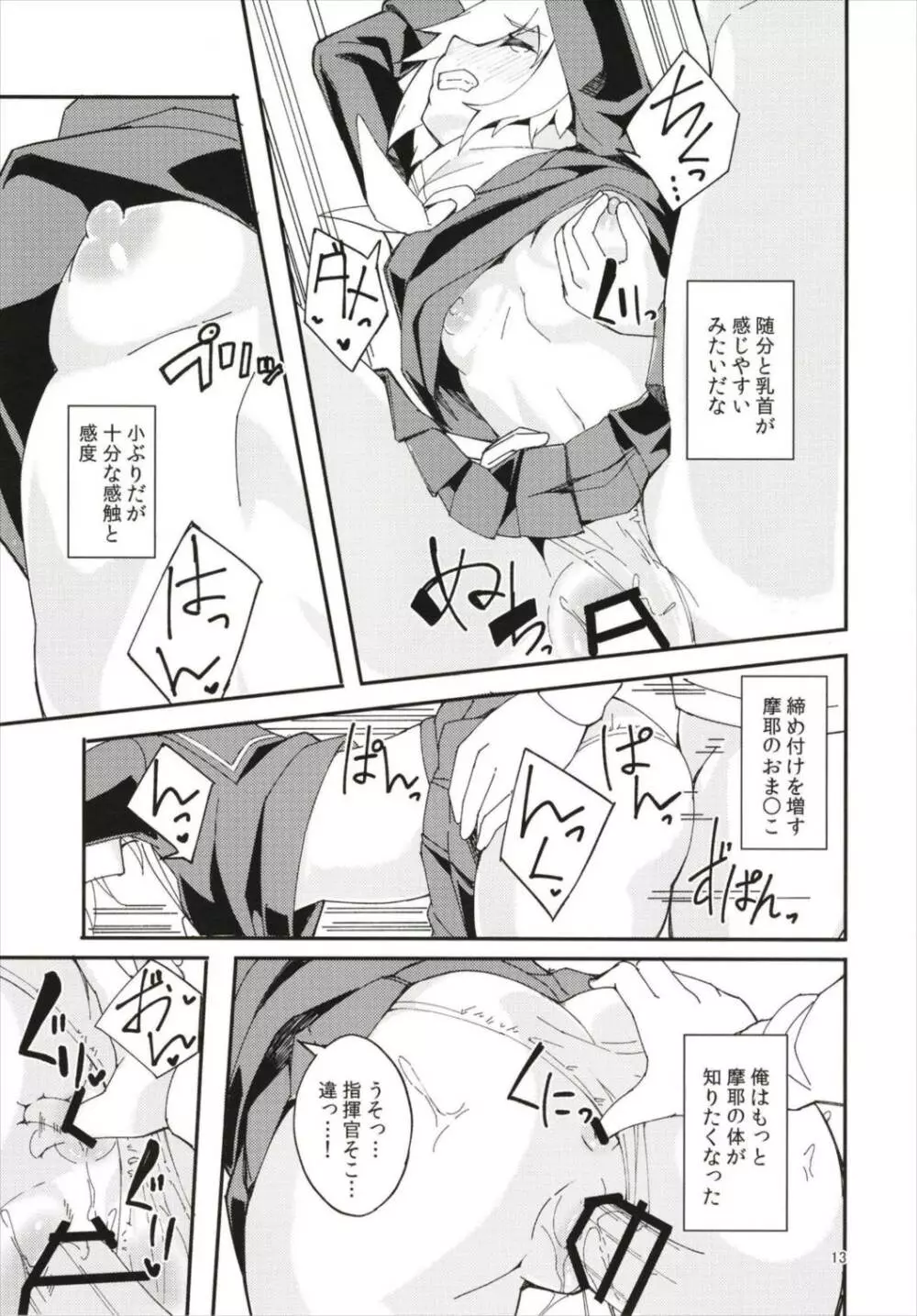 フッド、摩耶の好感度が上がりすぎた。 - page13