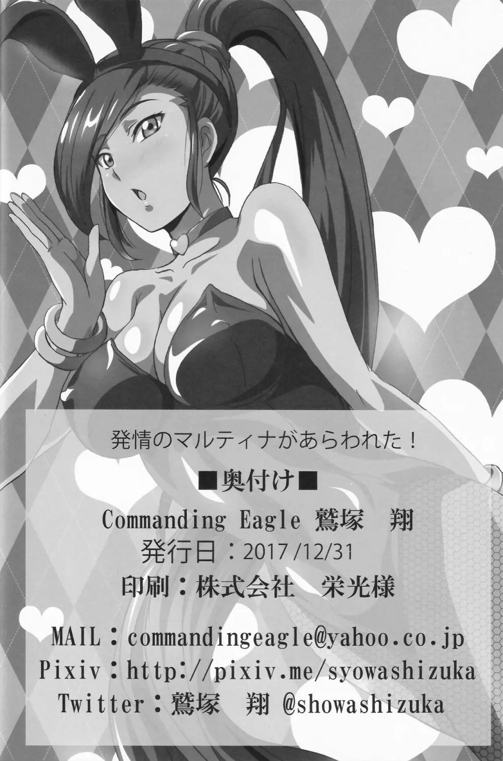 発情のマルティナがあらわれた! - page20