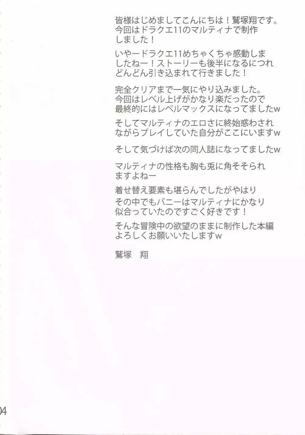 発情のマルティナがあらわれた! - page3