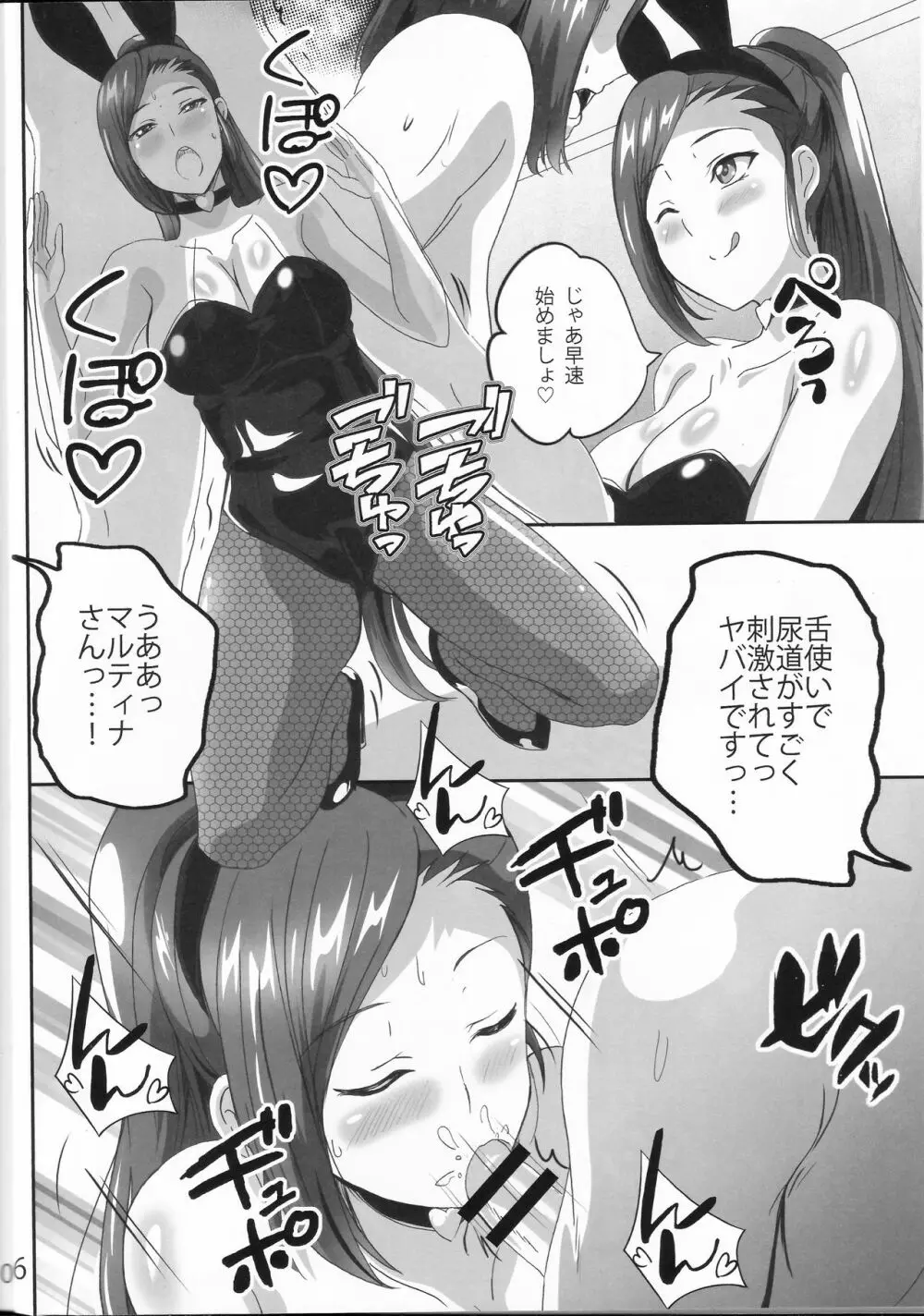 発情のマルティナがあらわれた! - page5