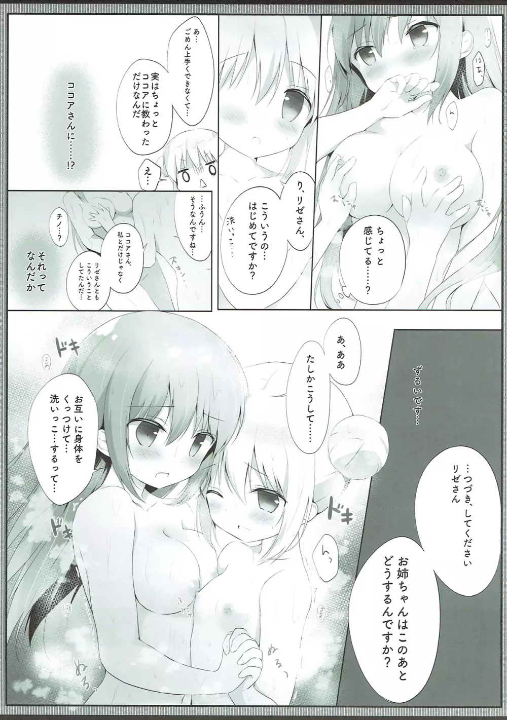 今夜は、リゼさんがお姉ちゃん - page10