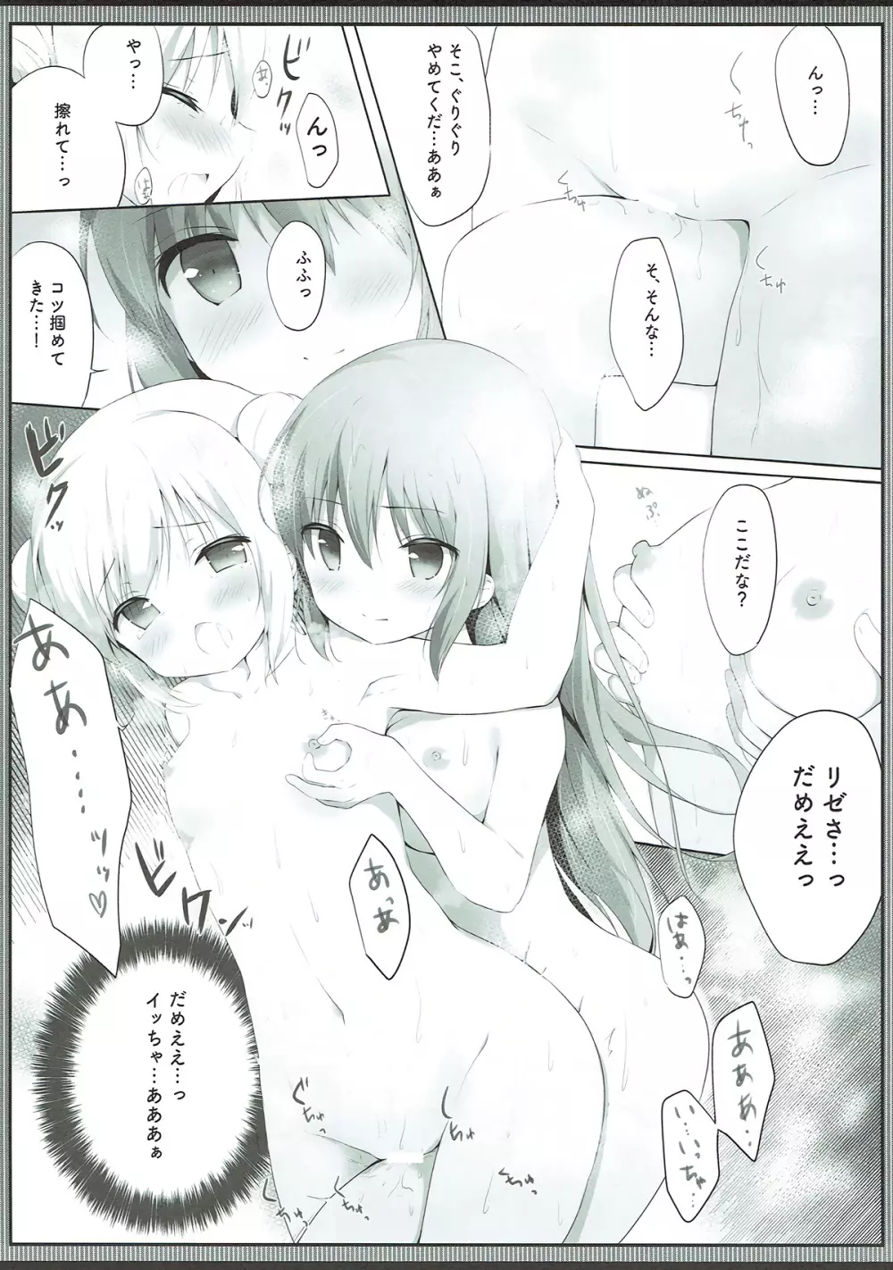 今夜は、リゼさんがお姉ちゃん - page12
