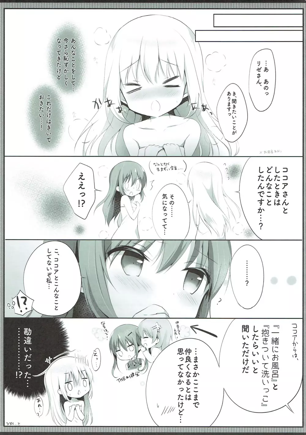 今夜は、リゼさんがお姉ちゃん - page16
