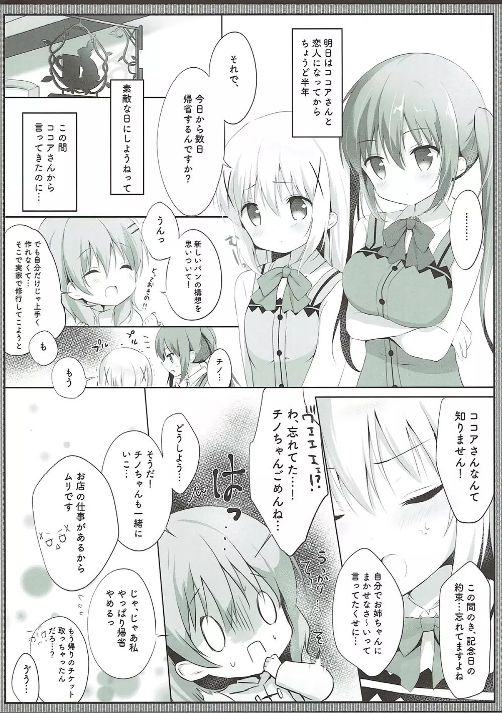 今夜は、リゼさんがお姉ちゃん - page3