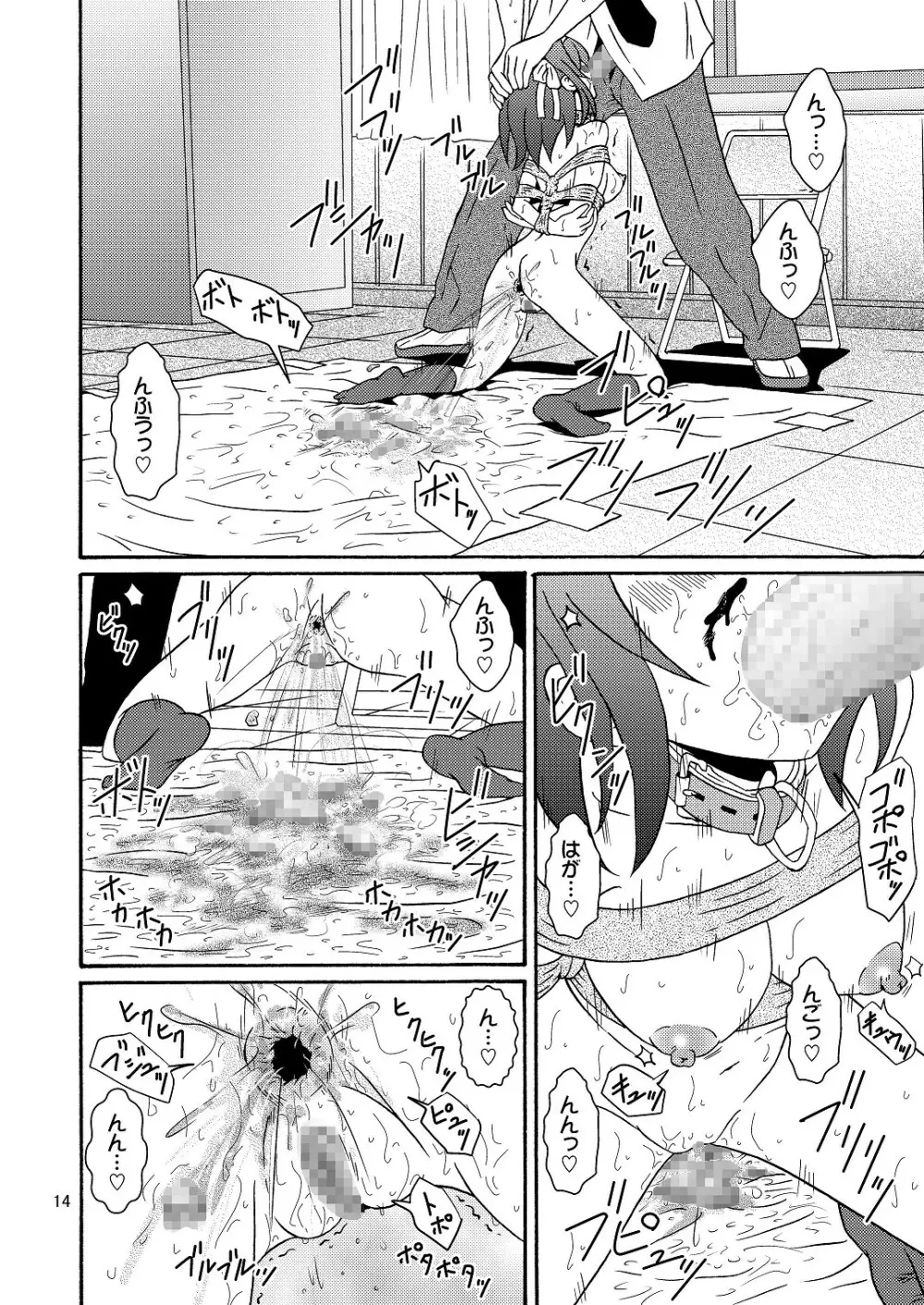 涼宮ハルヒさんの危険な愛体験4 - page14