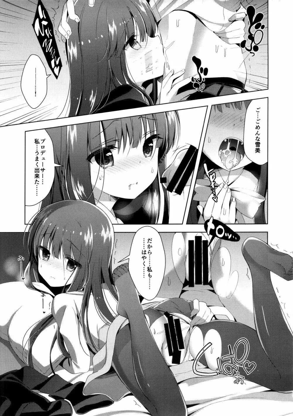 雪美とこずえといっしょにおねむ - page12