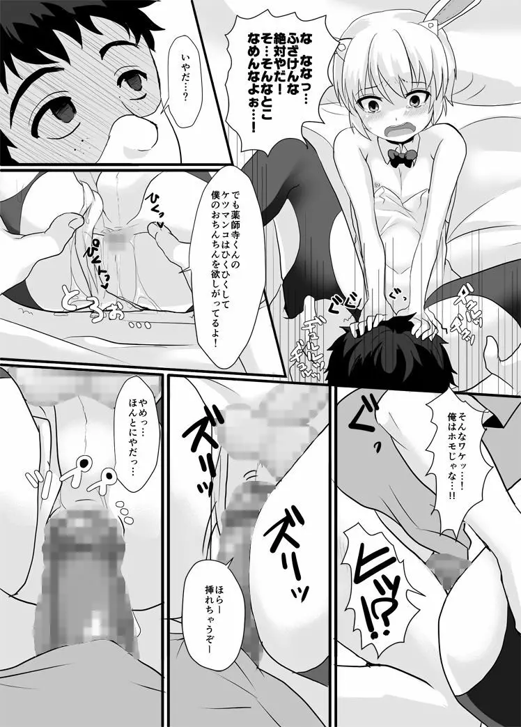 薬師寺くんと僕のひみつ。 - page14