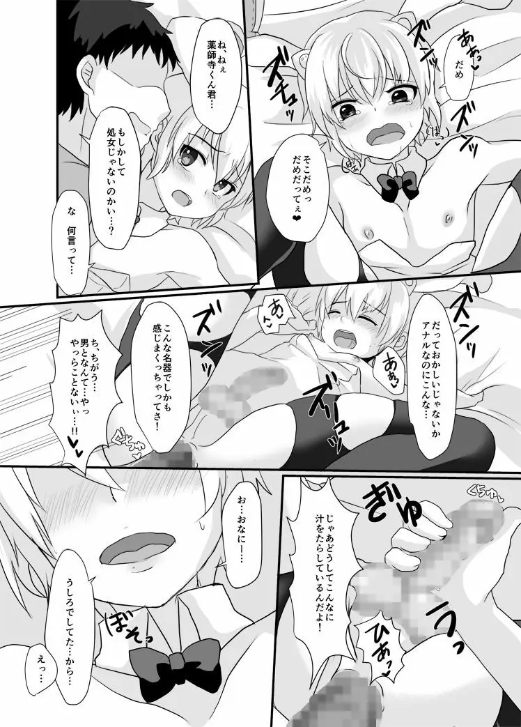 薬師寺くんと僕のひみつ。 - page16