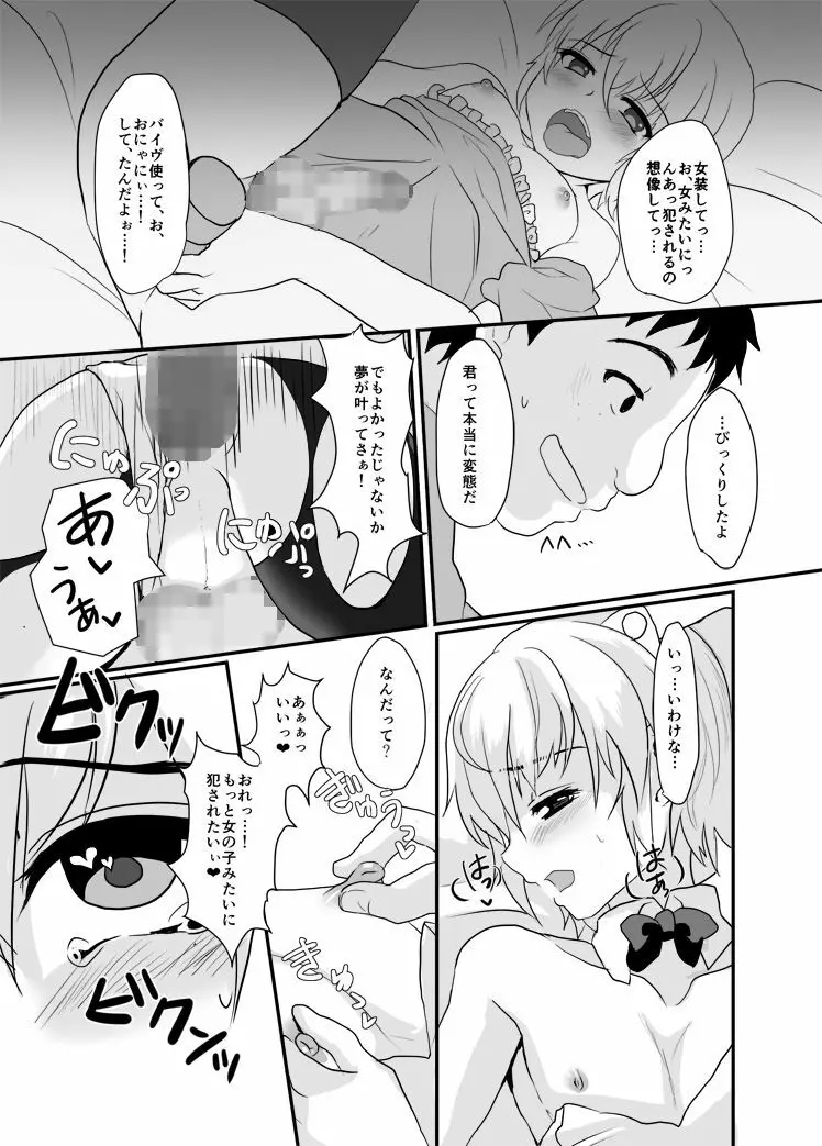 薬師寺くんと僕のひみつ。 - page17