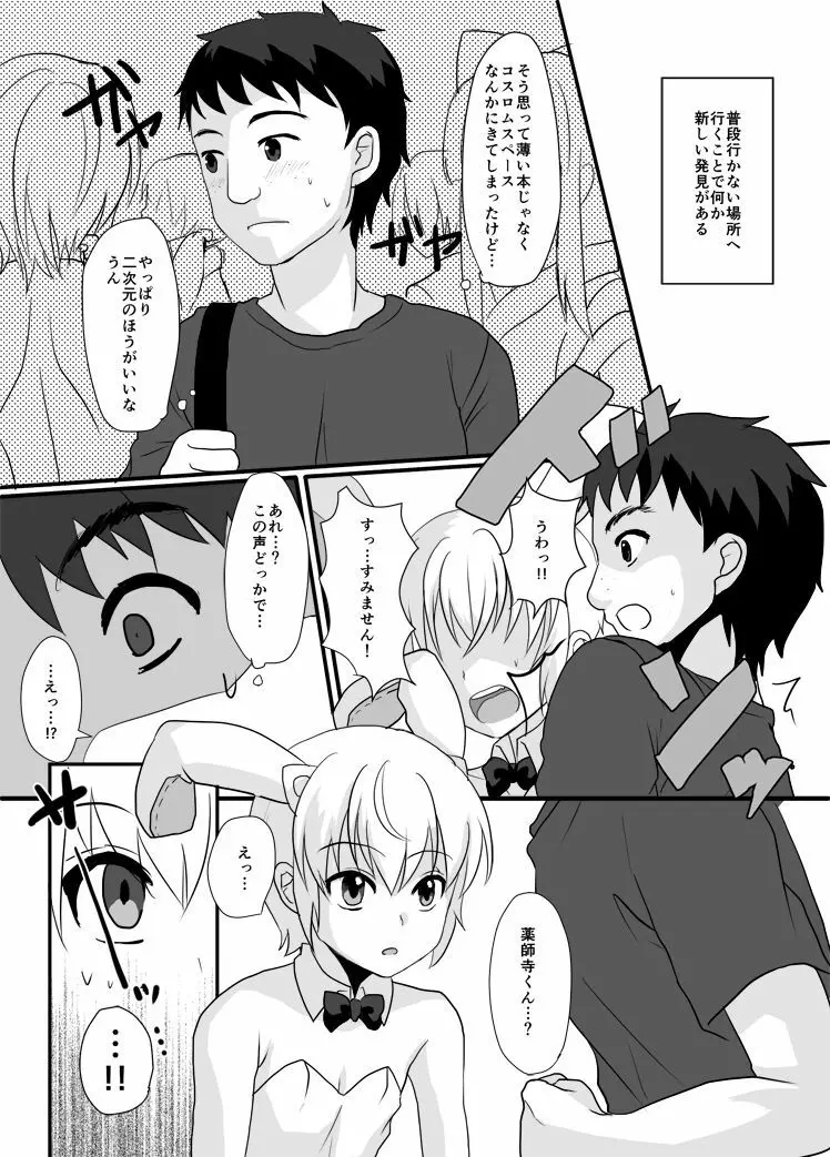 薬師寺くんと僕のひみつ。 - page2
