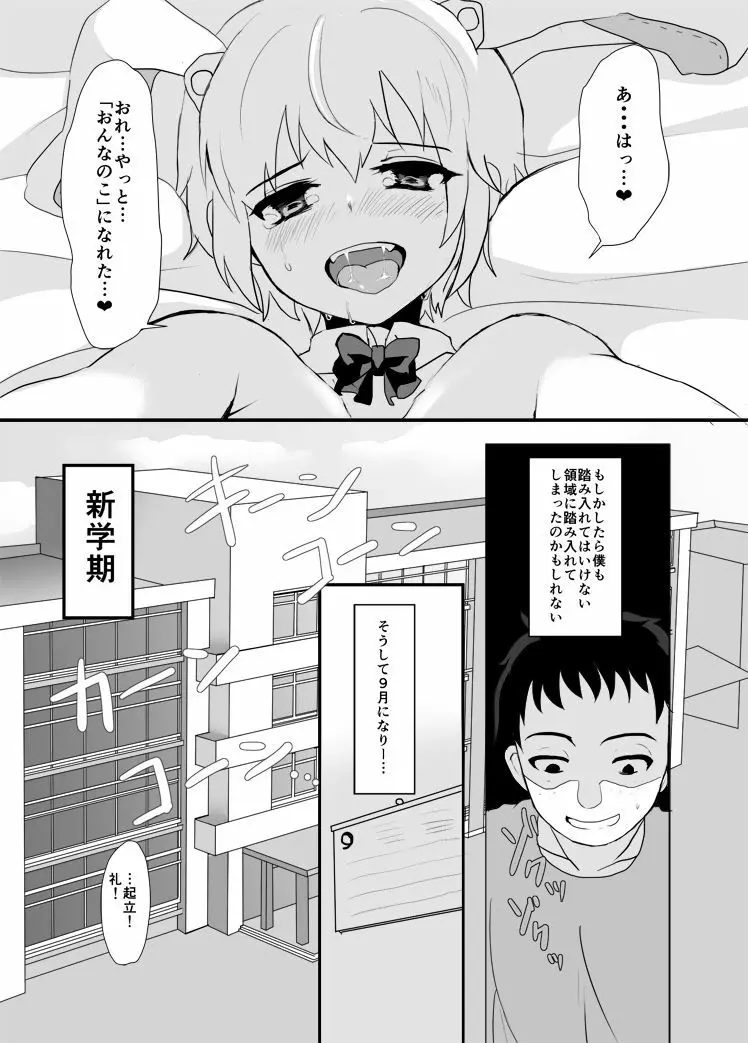 薬師寺くんと僕のひみつ。 - page20